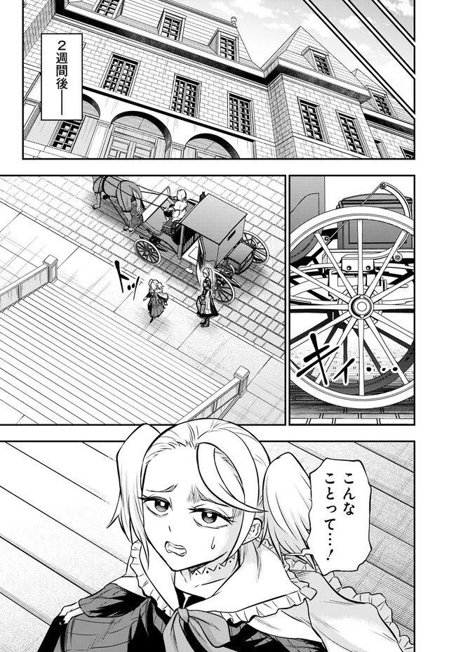 FUKUSHUU NO TENSEI KIZOKU ~ SUBETE WO UBAWARETA DAI KENJA, ONORE WO [FUKUSEI] SHITE NIDOME NO NAMA WO ERU ~ RAW - raw - Chapter 8.2 - https://jpdd.ccdd.to/JPDD/53191405/ozpv2rvyqqc.jpg
