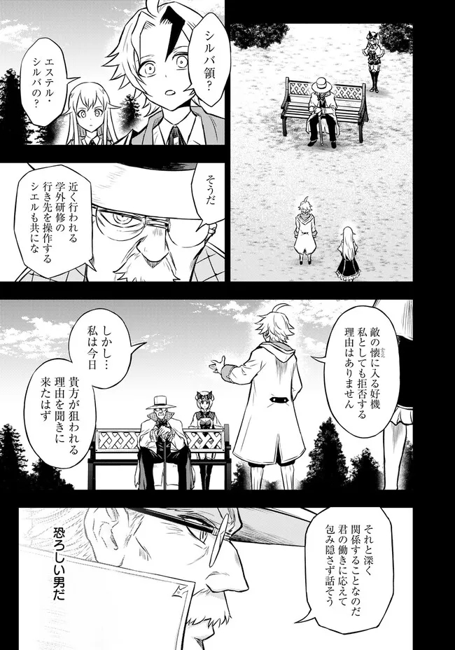 FUKUSHUU NO TENSEI KIZOKU ~ SUBETE WO UBAWARETA DAI KENJA, ONORE WO [FUKUSEI] SHITE NIDOME NO NAMA WO ERU ~ RAW - raw - Chapter 7.1 - https://jpdd.ccdd.to/JPDD/53191405/q5jtytnmmdg.jpg