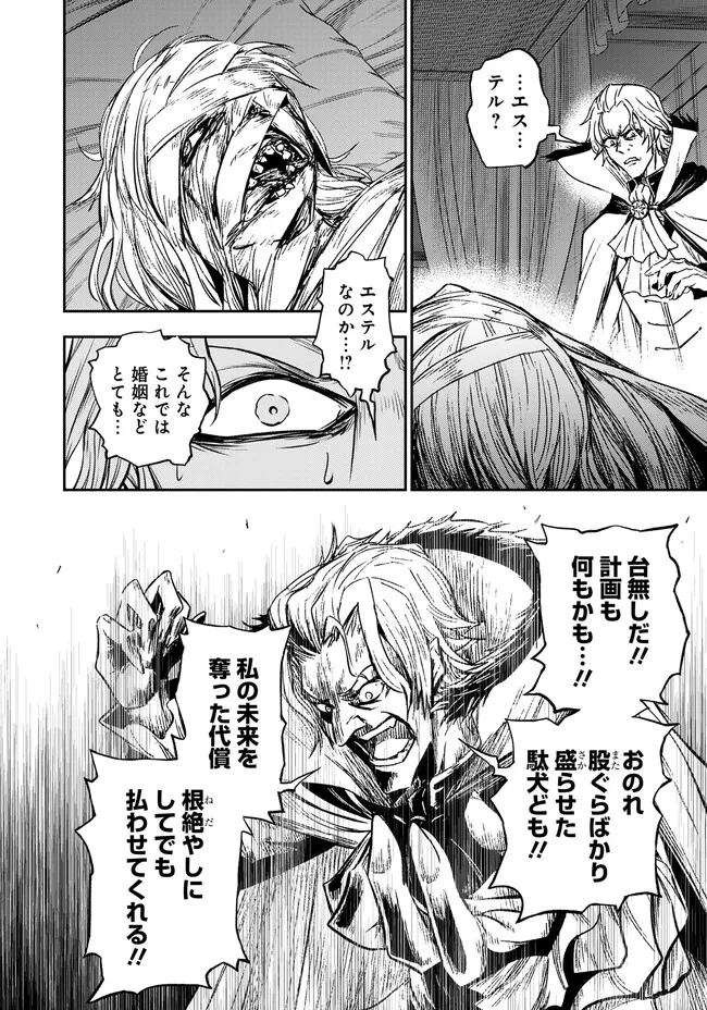 FUKUSHUU NO TENSEI KIZOKU ~ SUBETE WO UBAWARETA DAI KENJA, ONORE WO [FUKUSEI] SHITE NIDOME NO NAMA WO ERU ~ RAW - raw - Chapter 7.3 - https://jpdd.ccdd.to/JPDD/53191405/qqicr40sen0.jpg
