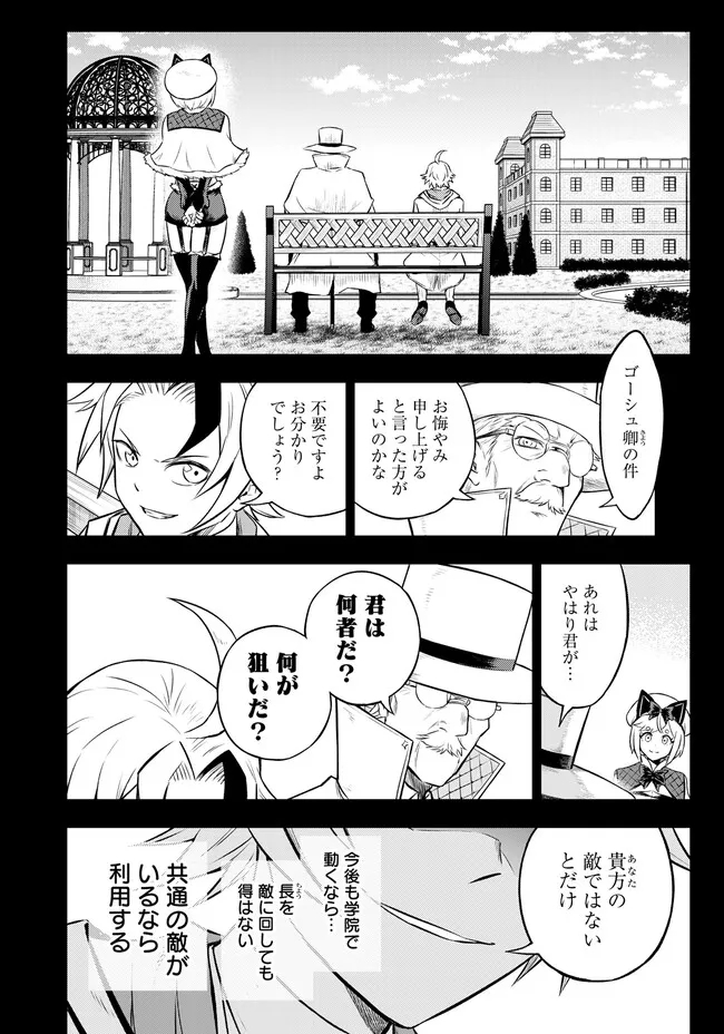 FUKUSHUU NO TENSEI KIZOKU ~ SUBETE WO UBAWARETA DAI KENJA, ONORE WO [FUKUSEI] SHITE NIDOME NO NAMA WO ERU ~ RAW - raw - Chapter 6.1 - https://jpdd.ccdd.to/JPDD/53191405/r4c1p2jcojj.jpg