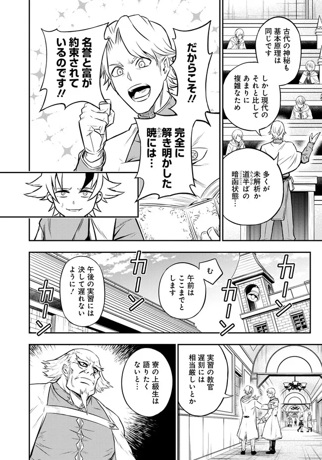 FUKUSHUU NO TENSEI KIZOKU ~ SUBETE WO UBAWARETA DAI KENJA, ONORE WO [FUKUSEI] SHITE NIDOME NO NAMA WO ERU ~ RAW - raw - Chapter 6.1 - https://jpdd.ccdd.to/JPDD/53191405/redxwta00w5.jpg