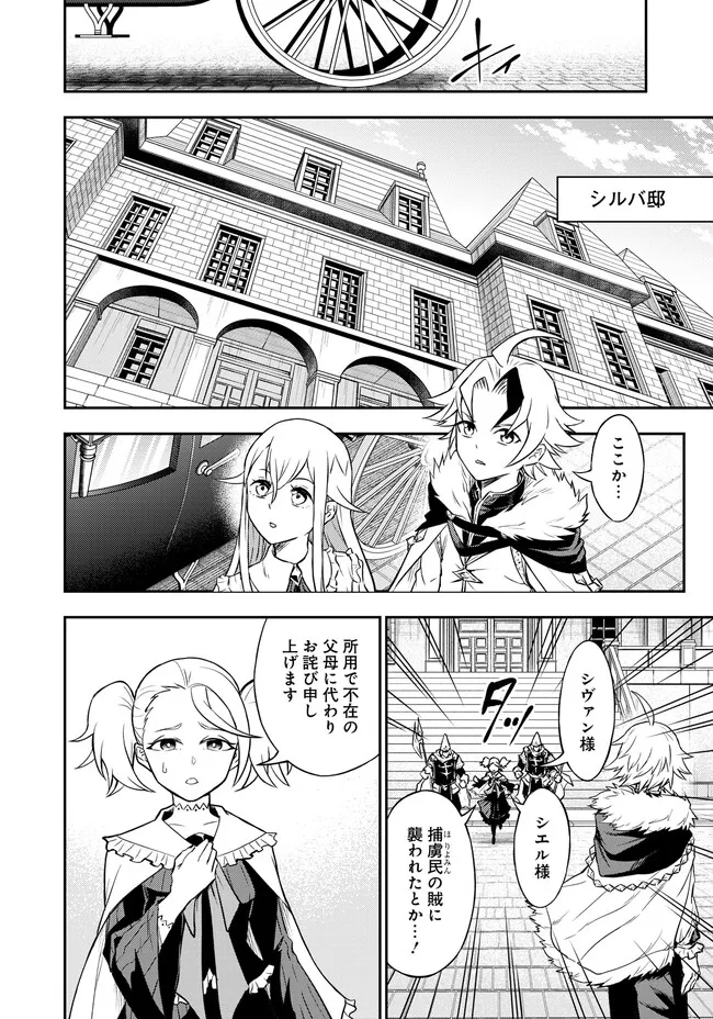 FUKUSHUU NO TENSEI KIZOKU ~ SUBETE WO UBAWARETA DAI KENJA, ONORE WO [FUKUSEI] SHITE NIDOME NO NAMA WO ERU ~ RAW - raw - Chapter 7.2 - https://jpdd.ccdd.to/JPDD/53191405/rsmy0sgnmxc.webp