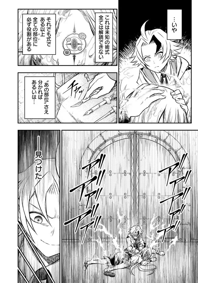 FUKUSHUU NO TENSEI KIZOKU ~ SUBETE WO UBAWARETA DAI KENJA, ONORE WO [FUKUSEI] SHITE NIDOME NO NAMA WO ERU ~ RAW - raw - Chapter 6.2 - https://jpdd.ccdd.to/JPDD/53191405/ruuwj2b55gq.jpg