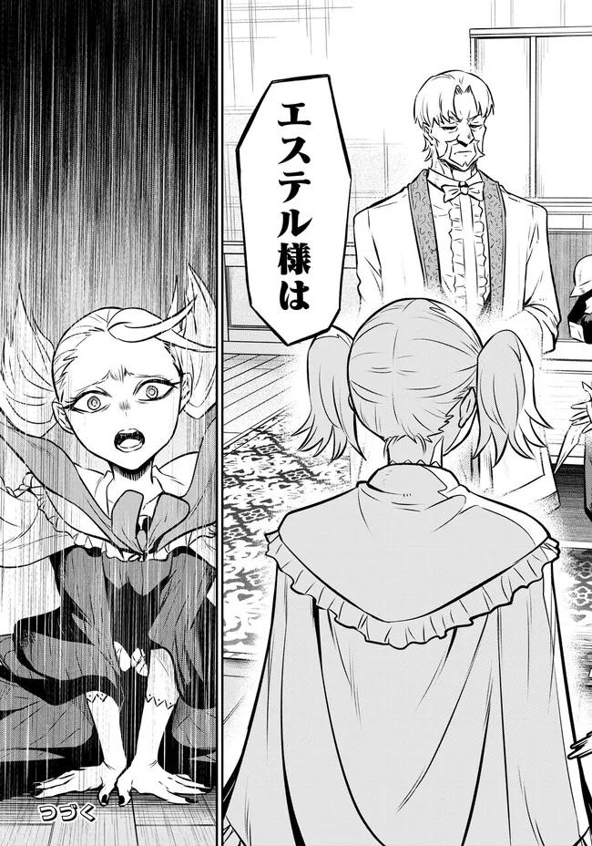 FUKUSHUU NO TENSEI KIZOKU ~ SUBETE WO UBAWARETA DAI KENJA, ONORE WO [FUKUSEI] SHITE NIDOME NO NAMA WO ERU ~ RAW - raw - Chapter 8.2 - https://jpdd.ccdd.to/JPDD/53191405/skxe5ozjxo4.jpg