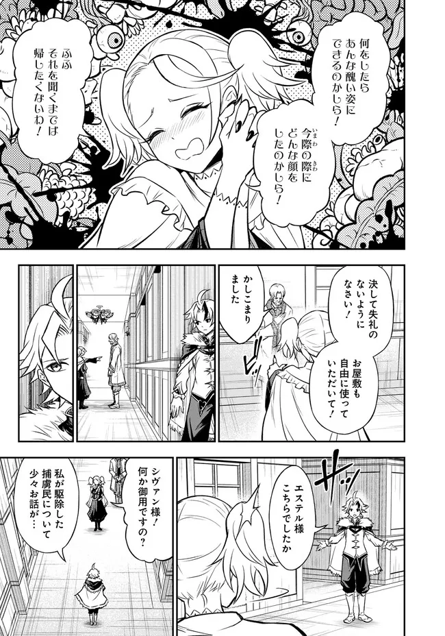 FUKUSHUU NO TENSEI KIZOKU ~ SUBETE WO UBAWARETA DAI KENJA, ONORE WO [FUKUSEI] SHITE NIDOME NO NAMA WO ERU ~ RAW - raw - Chapter 7.2 - https://jpdd.ccdd.to/JPDD/53191405/sr33zaut2tr.webp