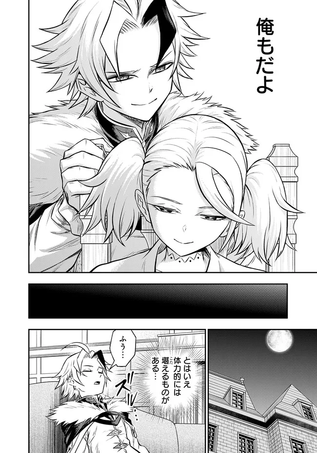 FUKUSHUU NO TENSEI KIZOKU ~ SUBETE WO UBAWARETA DAI KENJA, ONORE WO [FUKUSEI] SHITE NIDOME NO NAMA WO ERU ~ RAW - raw - Chapter 8.1 - https://jpdd.ccdd.to/JPDD/53191405/tmyyys02ayn.webp