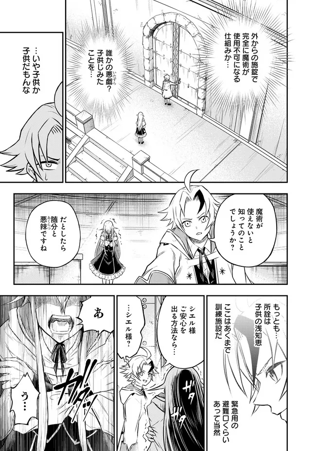 FUKUSHUU NO TENSEI KIZOKU ~ SUBETE WO UBAWARETA DAI KENJA, ONORE WO [FUKUSEI] SHITE NIDOME NO NAMA WO ERU ~ RAW - raw - Chapter 6.1 - https://jpdd.ccdd.to/JPDD/53191405/tnkphubiiq2.jpg