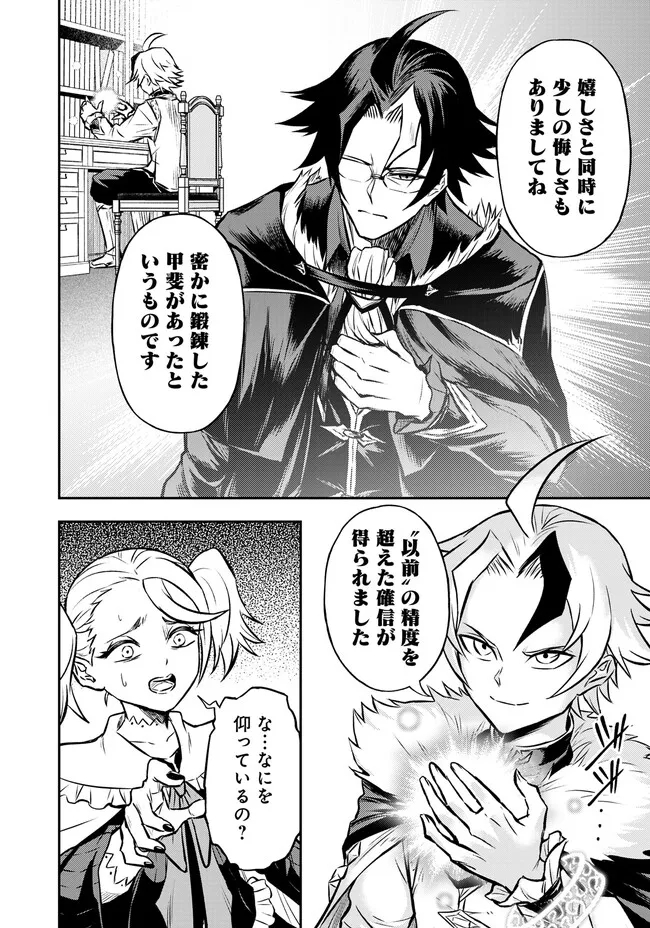 FUKUSHUU NO TENSEI KIZOKU ~ SUBETE WO UBAWARETA DAI KENJA, ONORE WO [FUKUSEI] SHITE NIDOME NO NAMA WO ERU ~ RAW - raw - Chapter 8.2 - https://jpdd.ccdd.to/JPDD/53191405/umz10unf55a.jpg