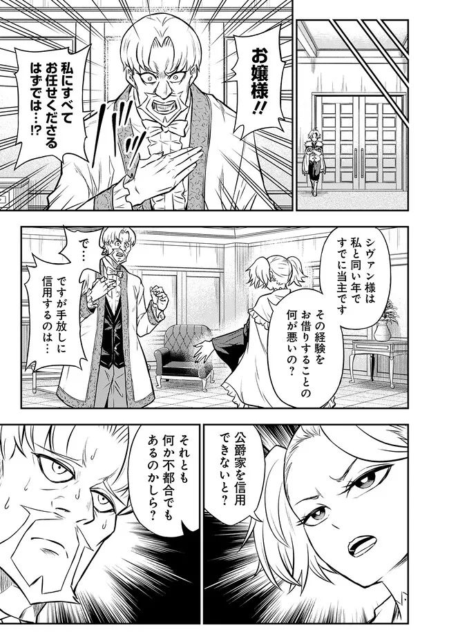 FUKUSHUU NO TENSEI KIZOKU ~ SUBETE WO UBAWARETA DAI KENJA, ONORE WO [FUKUSEI] SHITE NIDOME NO NAMA WO ERU ~ RAW - raw - Chapter 8.1 - https://jpdd.ccdd.to/JPDD/53191405/v1hmvq32knf.webp
