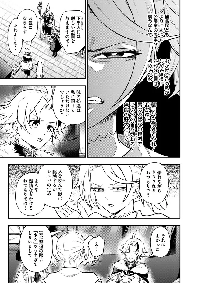 FUKUSHUU NO TENSEI KIZOKU ~ SUBETE WO UBAWARETA DAI KENJA, ONORE WO [FUKUSEI] SHITE NIDOME NO NAMA WO ERU ~ RAW - raw - Chapter 7.2 - https://jpdd.ccdd.to/JPDD/53191405/xlry4uueyu2.webp