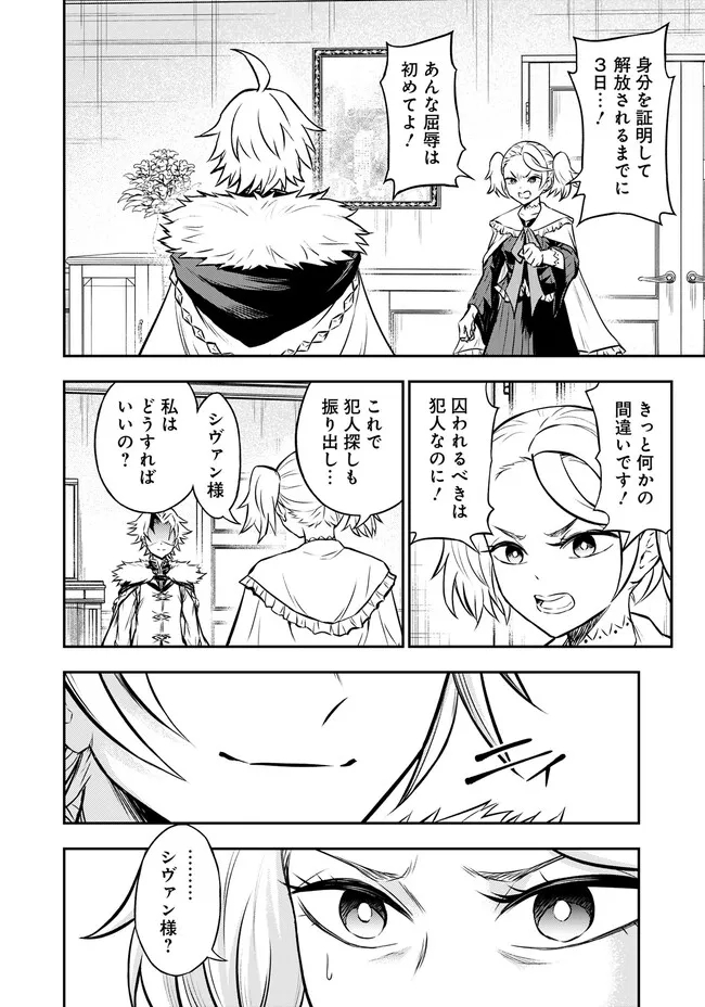 FUKUSHUU NO TENSEI KIZOKU ~ SUBETE WO UBAWARETA DAI KENJA, ONORE WO [FUKUSEI] SHITE NIDOME NO NAMA WO ERU ~ RAW - raw - Chapter 8.2 - https://jpdd.ccdd.to/JPDD/53191405/xnybav1em3d.jpg