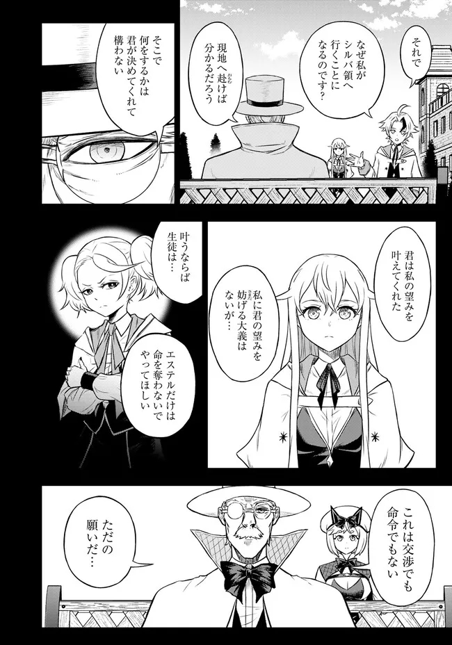 FUKUSHUU NO TENSEI KIZOKU ~ SUBETE WO UBAWARETA DAI KENJA, ONORE WO [FUKUSEI] SHITE NIDOME NO NAMA WO ERU ~ RAW - raw - Chapter 7.1 - https://jpdd.ccdd.to/JPDD/53191405/xtdwk13kekr.jpg