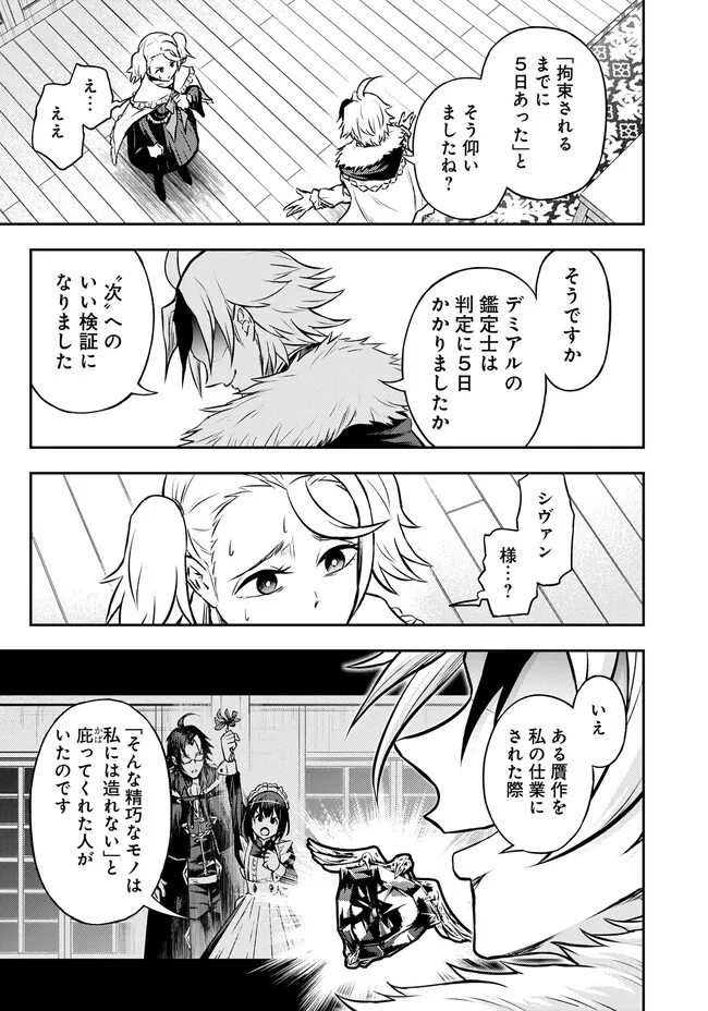 FUKUSHUU NO TENSEI KIZOKU ~ SUBETE WO UBAWARETA DAI KENJA, ONORE WO [FUKUSEI] SHITE NIDOME NO NAMA WO ERU ~ RAW - raw - Chapter 8.2 - https://jpdd.ccdd.to/JPDD/53191405/yec3bwvm31w.jpg