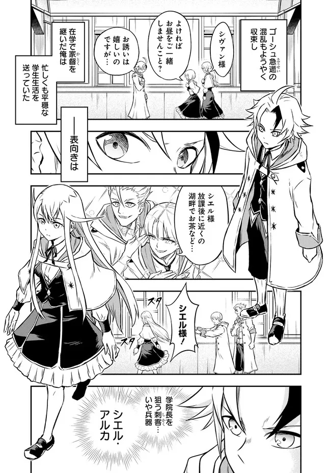 FUKUSHUU NO TENSEI KIZOKU ~ SUBETE WO UBAWARETA DAI KENJA, ONORE WO [FUKUSEI] SHITE NIDOME NO NAMA WO ERU ~ RAW - raw - Chapter 6.1 - https://jpdd.ccdd.to/JPDD/53191405/ykya4hlo4nf.jpg