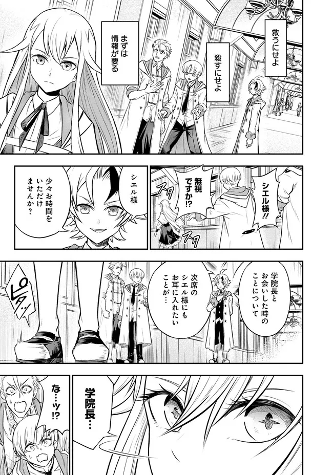 FUKUSHUU NO TENSEI KIZOKU ~ SUBETE WO UBAWARETA DAI KENJA, ONORE WO [FUKUSEI] SHITE NIDOME NO NAMA WO ERU ~ RAW - raw - Chapter 6.1 - https://jpdd.ccdd.to/JPDD/53191405/zaoctnigsb1.jpg