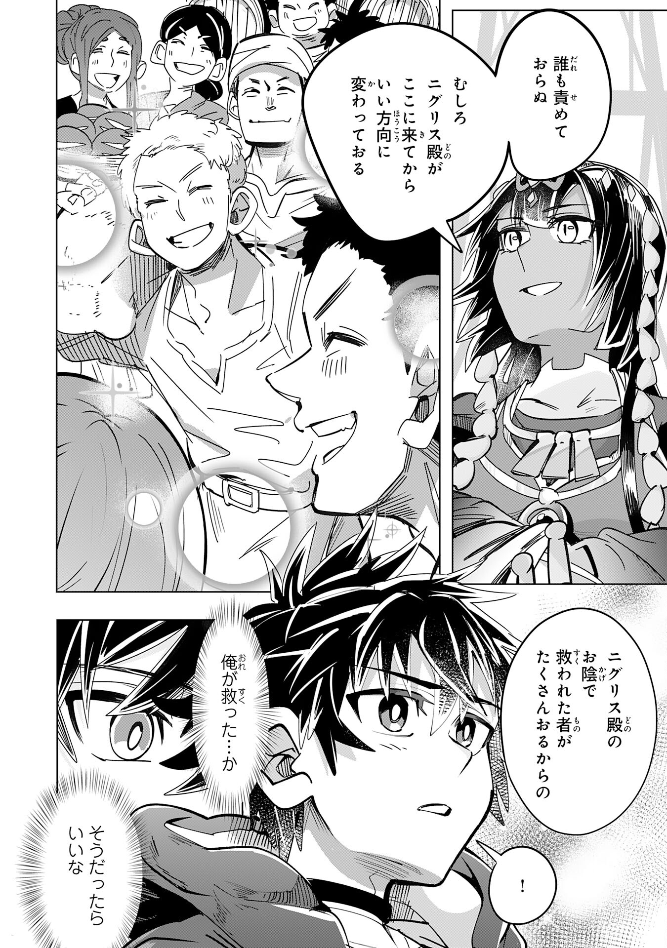 S RANK PARTY O “MUNOU” DA TO TSUIHOU SARETA KEDO, “KANTEI” TO “CHIYU MAHOU” DE NARIAGARI MUSOU - raw - Chapter 10 - https://jpdd.ccdd.to/JPDD/53201405/0xzcnsf5qie.jpg