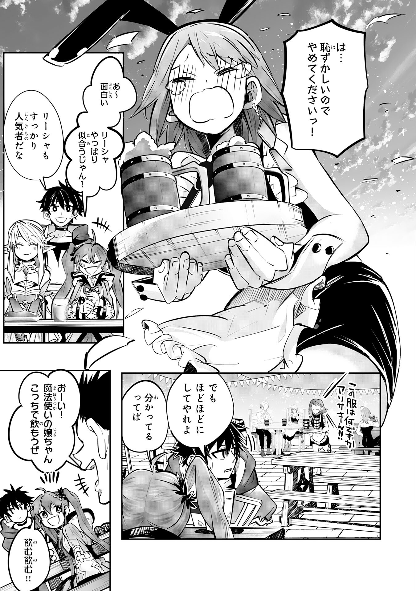 S RANK PARTY O “MUNOU” DA TO TSUIHOU SARETA KEDO, “KANTEI” TO “CHIYU MAHOU” DE NARIAGARI MUSOU - raw - Chapter 11 - https://jpdd.ccdd.to/JPDD/53201405/154c5xhlzkq.jpg
