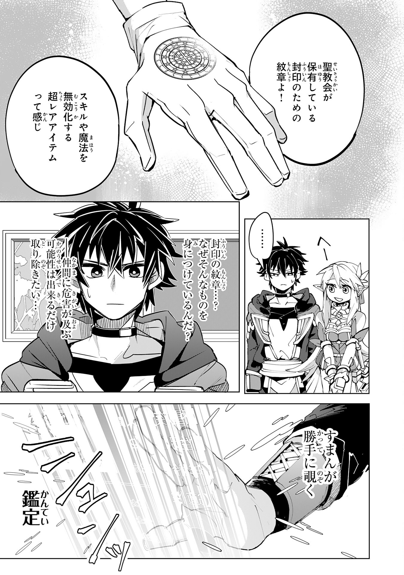 S RANK PARTY O “MUNOU” DA TO TSUIHOU SARETA KEDO, “KANTEI” TO “CHIYU MAHOU” DE NARIAGARI MUSOU - raw - Chapter 12 - https://jpdd.ccdd.to/JPDD/53201405/1cvo0hwyu3t.jpg