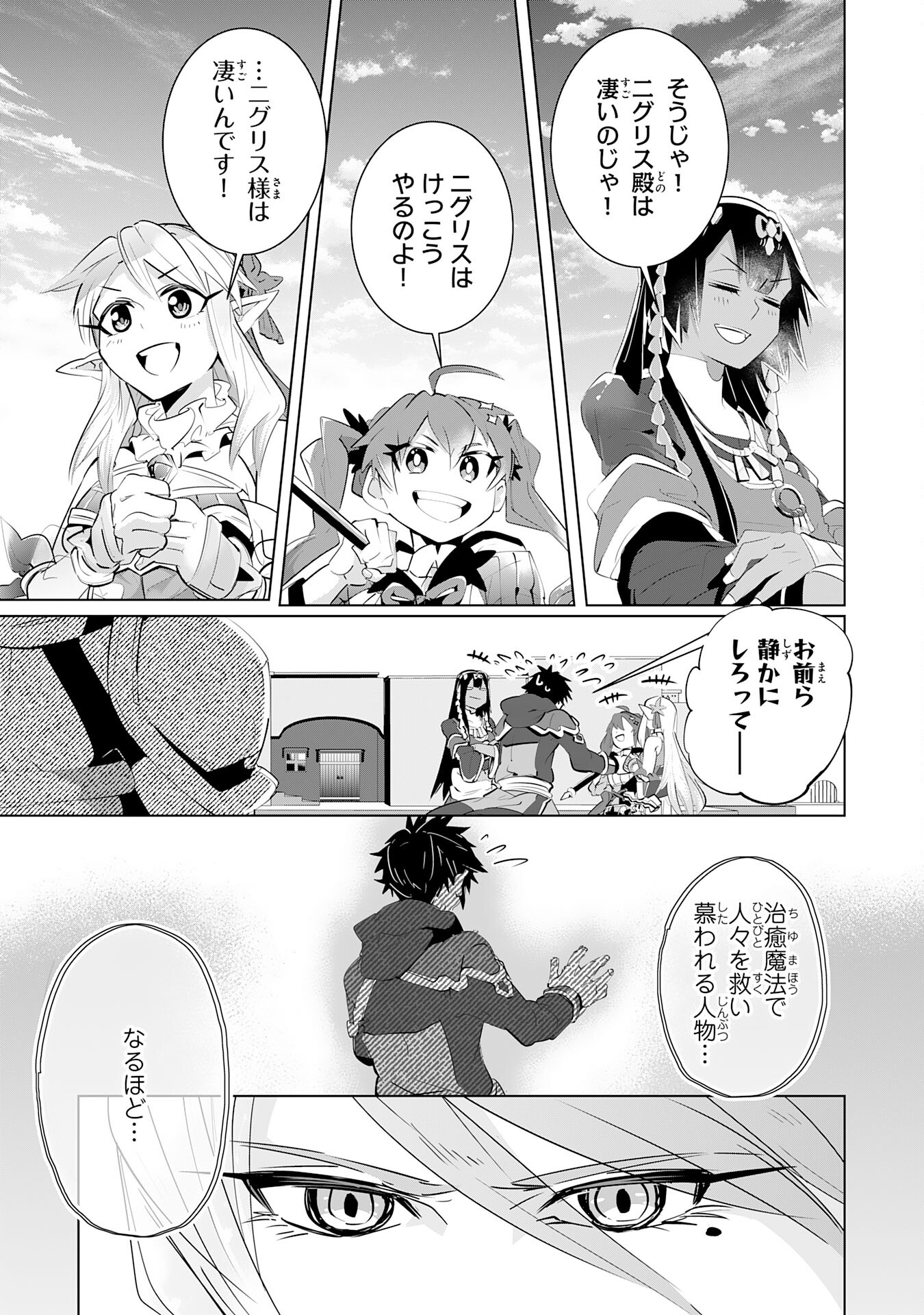 S RANK PARTY O “MUNOU” DA TO TSUIHOU SARETA KEDO, “KANTEI” TO “CHIYU MAHOU” DE NARIAGARI MUSOU - raw - Chapter 13 - https://jpdd.ccdd.to/JPDD/53201405/3j05tvzo0nw.jpg