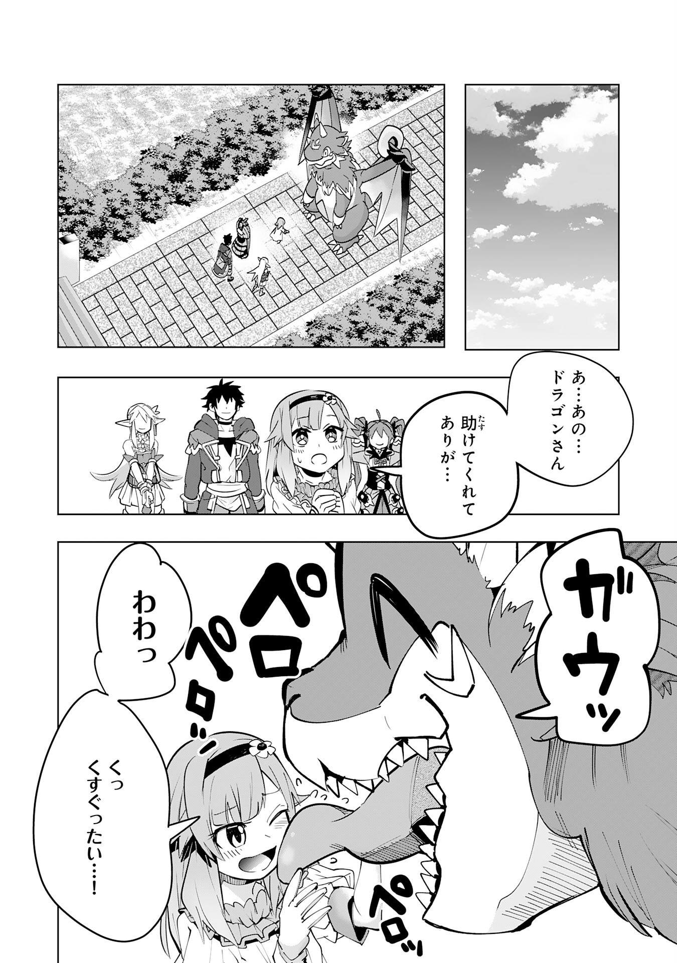 S RANK PARTY O “MUNOU” DA TO TSUIHOU SARETA KEDO, “KANTEI” TO “CHIYU MAHOU” DE NARIAGARI MUSOU - raw - Chapter 12 - https://jpdd.ccdd.to/JPDD/53201405/3usivy5mvdk.jpg