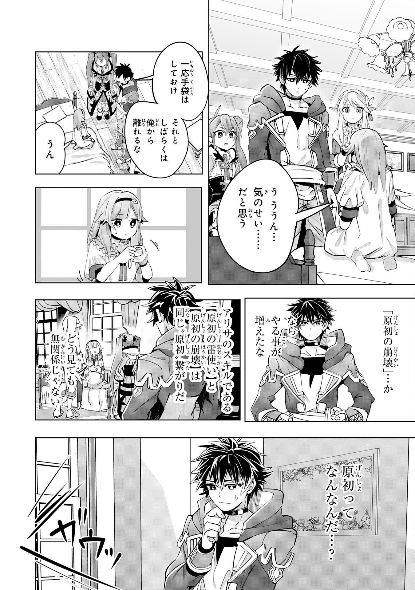 S RANK PARTY O “MUNOU” DA TO TSUIHOU SARETA KEDO, “KANTEI” TO “CHIYU MAHOU” DE NARIAGARI MUSOU - raw - Chapter 12 - https://jpdd.ccdd.to/JPDD/53201405/3wx3hrpjm1z.jpg