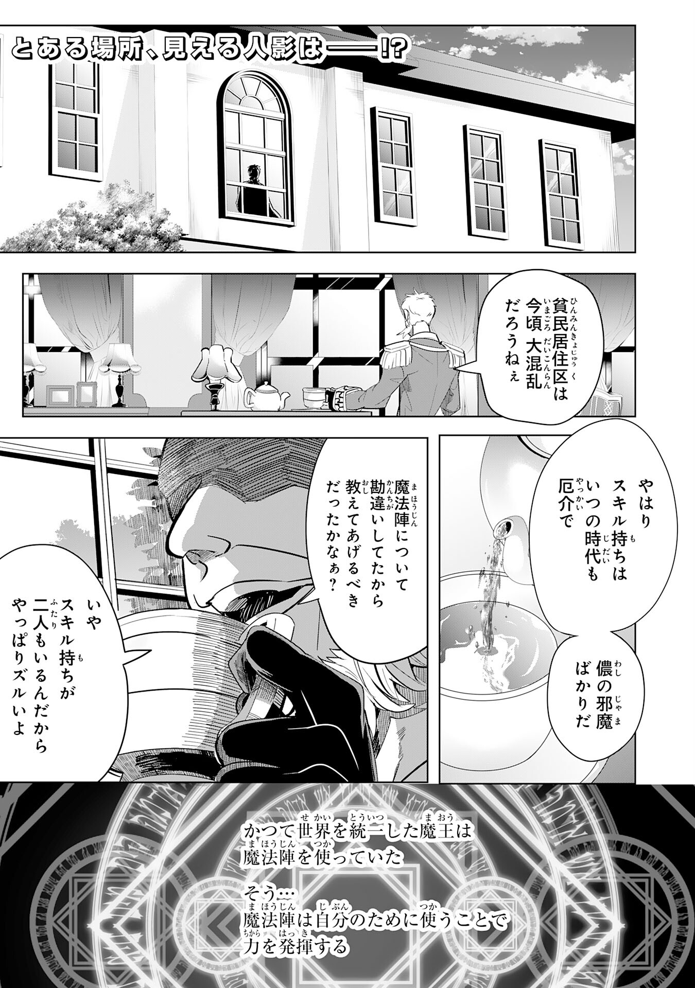 S RANK PARTY O “MUNOU” DA TO TSUIHOU SARETA KEDO, “KANTEI” TO “CHIYU MAHOU” DE NARIAGARI MUSOU - raw - Chapter 9 - https://jpdd.ccdd.to/JPDD/53201405/4t4wqdqwtt0.jpg