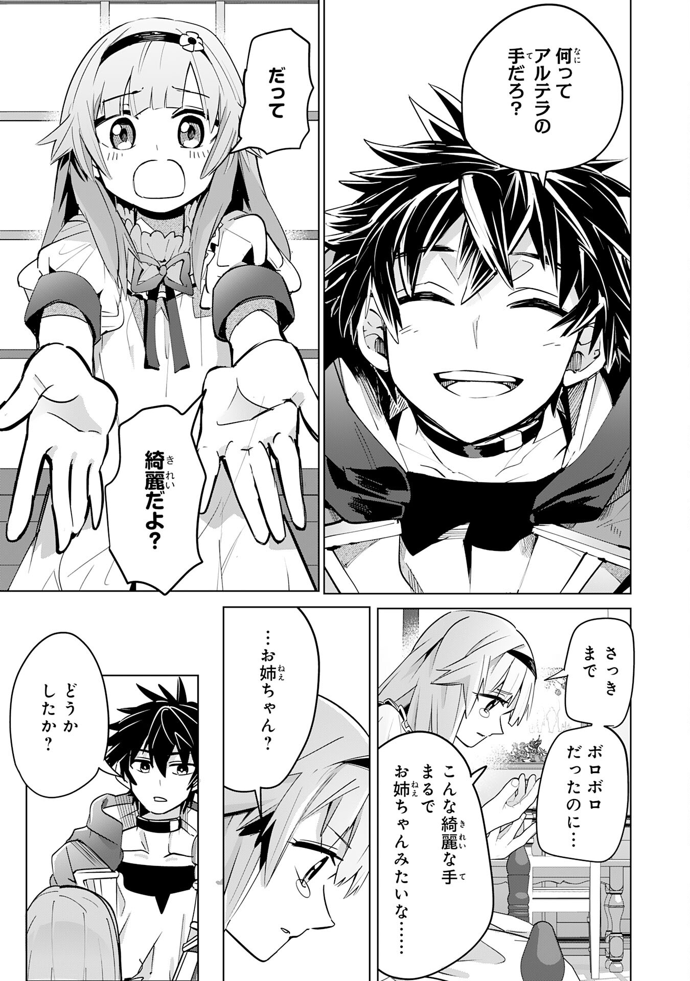 S RANK PARTY O “MUNOU” DA TO TSUIHOU SARETA KEDO, “KANTEI” TO “CHIYU MAHOU” DE NARIAGARI MUSOU - raw - Chapter 12 - https://jpdd.ccdd.to/JPDD/53201405/54mft4nva0b.jpg