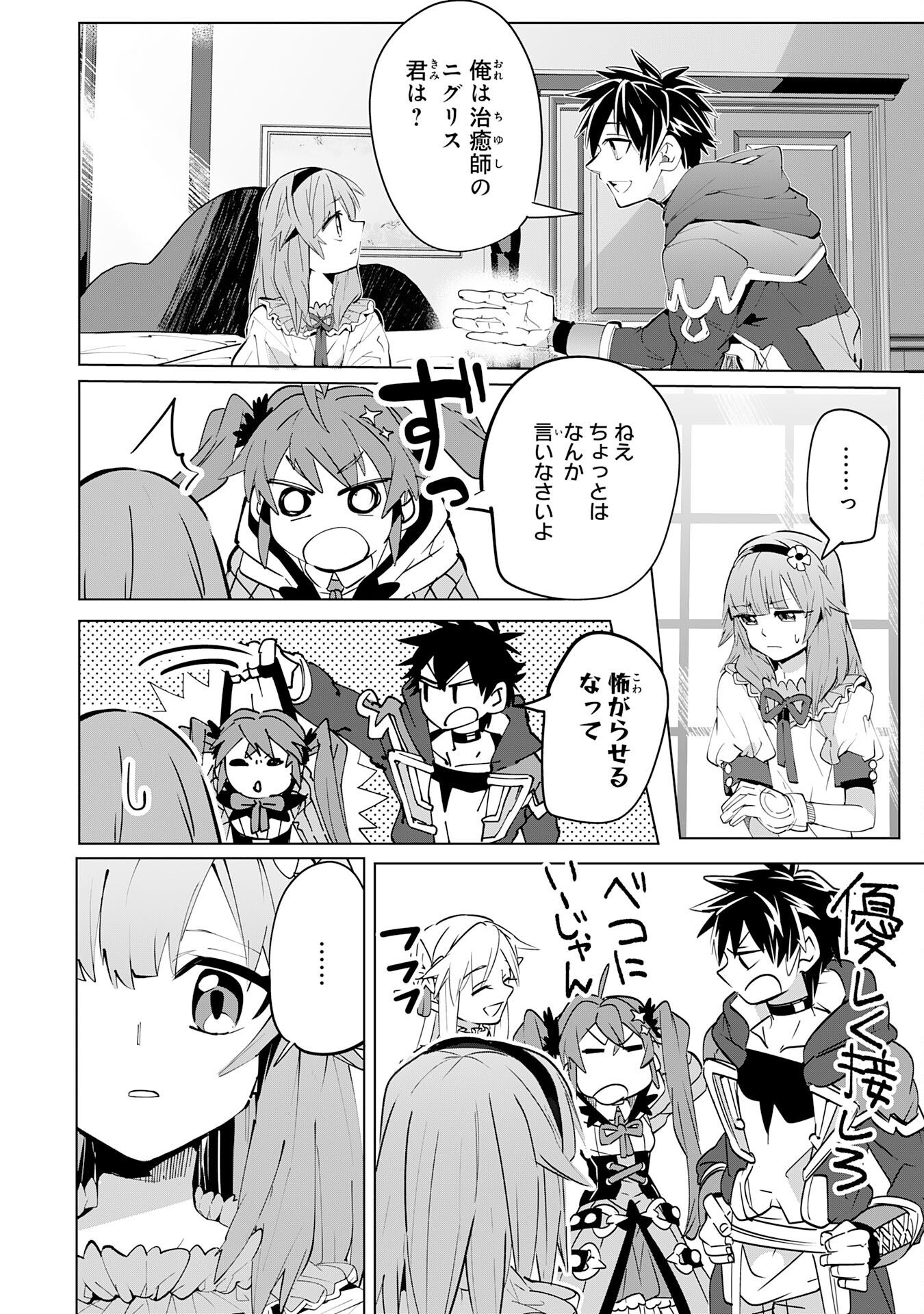 S RANK PARTY O “MUNOU” DA TO TSUIHOU SARETA KEDO, “KANTEI” TO “CHIYU MAHOU” DE NARIAGARI MUSOU - raw - Chapter 12 - https://jpdd.ccdd.to/JPDD/53201405/a5h54ef1ovq.jpg
