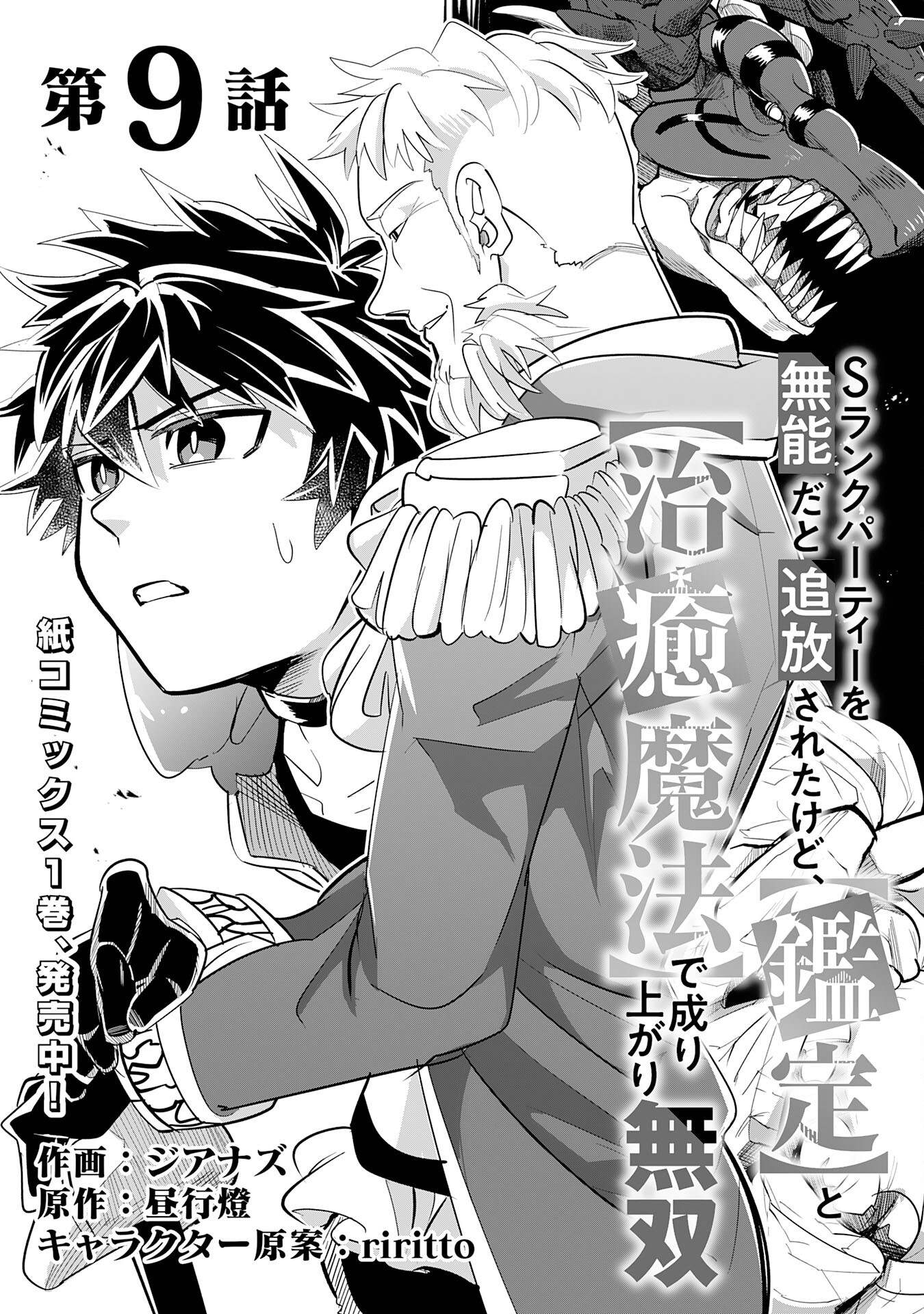 S RANK PARTY O “MUNOU” DA TO TSUIHOU SARETA KEDO, “KANTEI” TO “CHIYU MAHOU” DE NARIAGARI MUSOU - raw - Chapter 9 - https://jpdd.ccdd.to/JPDD/53201405/abvhlj4uybh.jpg