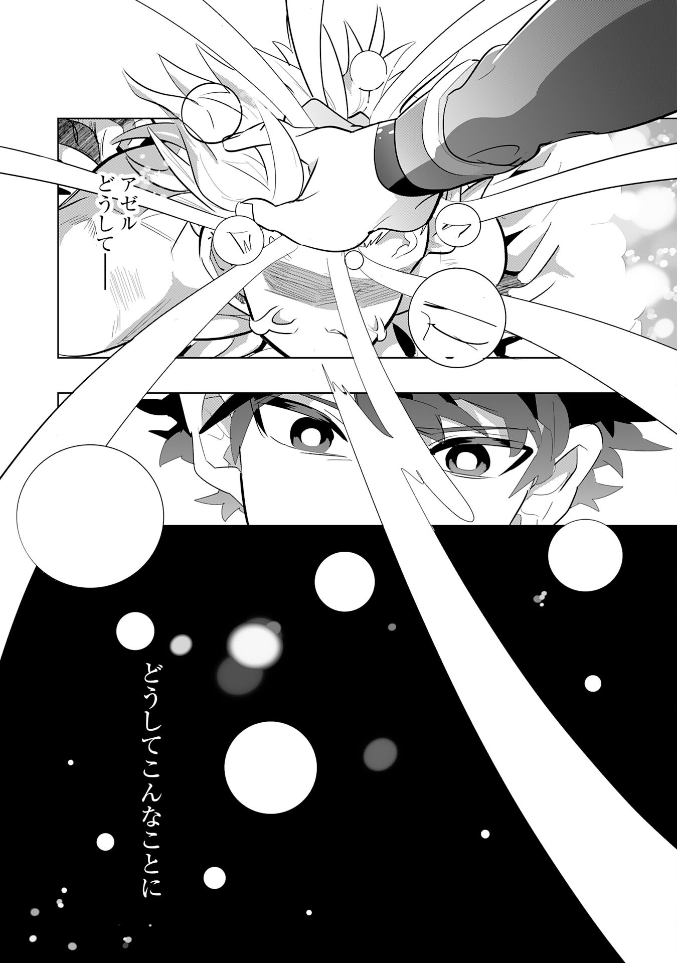 S RANK PARTY O “MUNOU” DA TO TSUIHOU SARETA KEDO, “KANTEI” TO “CHIYU MAHOU” DE NARIAGARI MUSOU - raw - Chapter 9 - https://jpdd.ccdd.to/JPDD/53201405/at1b4wpaiop.jpg