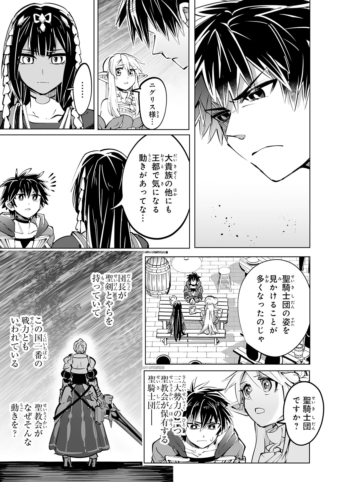 S RANK PARTY O “MUNOU” DA TO TSUIHOU SARETA KEDO, “KANTEI” TO “CHIYU MAHOU” DE NARIAGARI MUSOU - raw - Chapter 11 - https://jpdd.ccdd.to/JPDD/53201405/bgtxn1wdamb.jpg