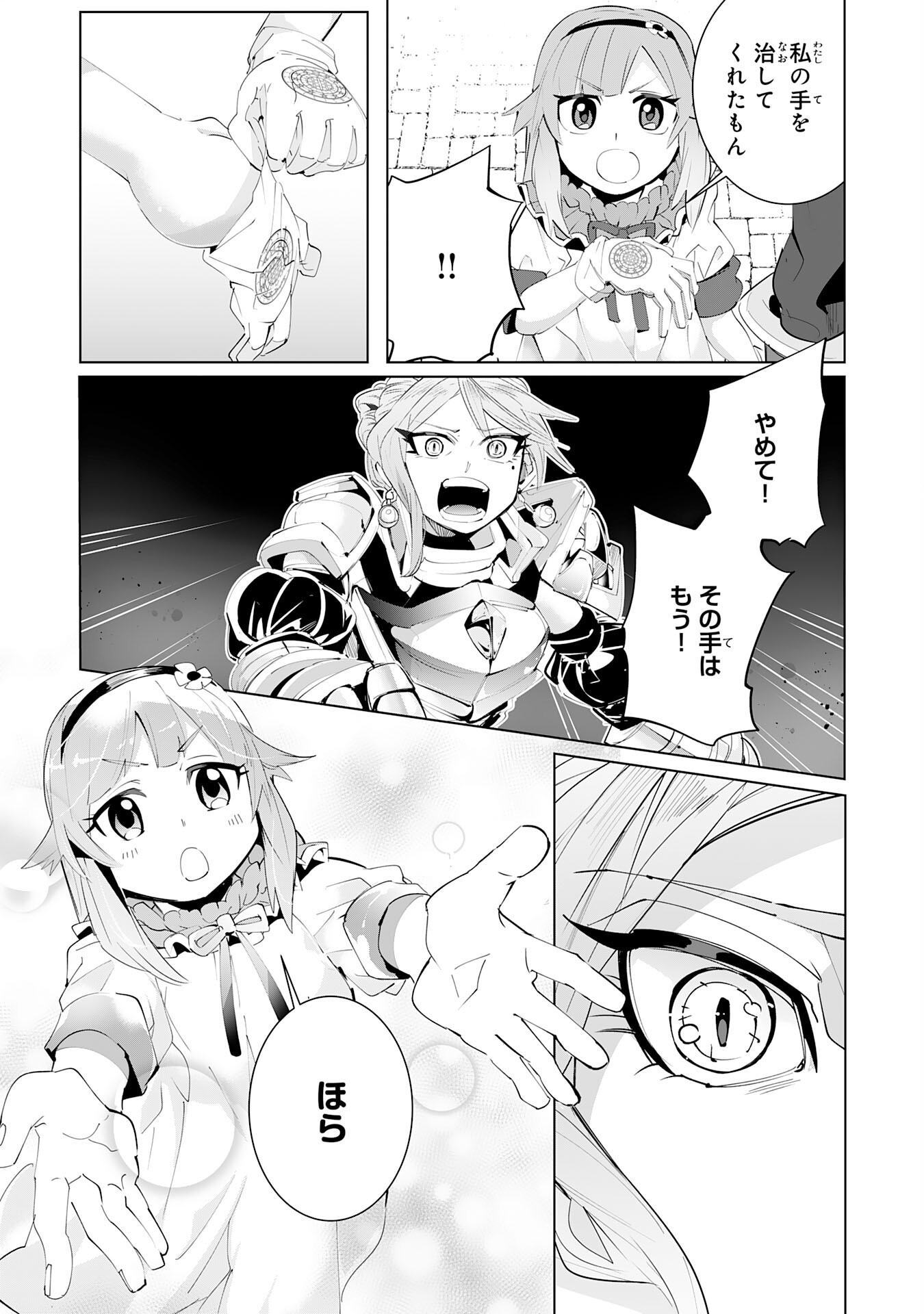 S RANK PARTY O “MUNOU” DA TO TSUIHOU SARETA KEDO, “KANTEI” TO “CHIYU MAHOU” DE NARIAGARI MUSOU - raw - Chapter 13 - https://jpdd.ccdd.to/JPDD/53201405/bhjcc0uh1zx.jpg