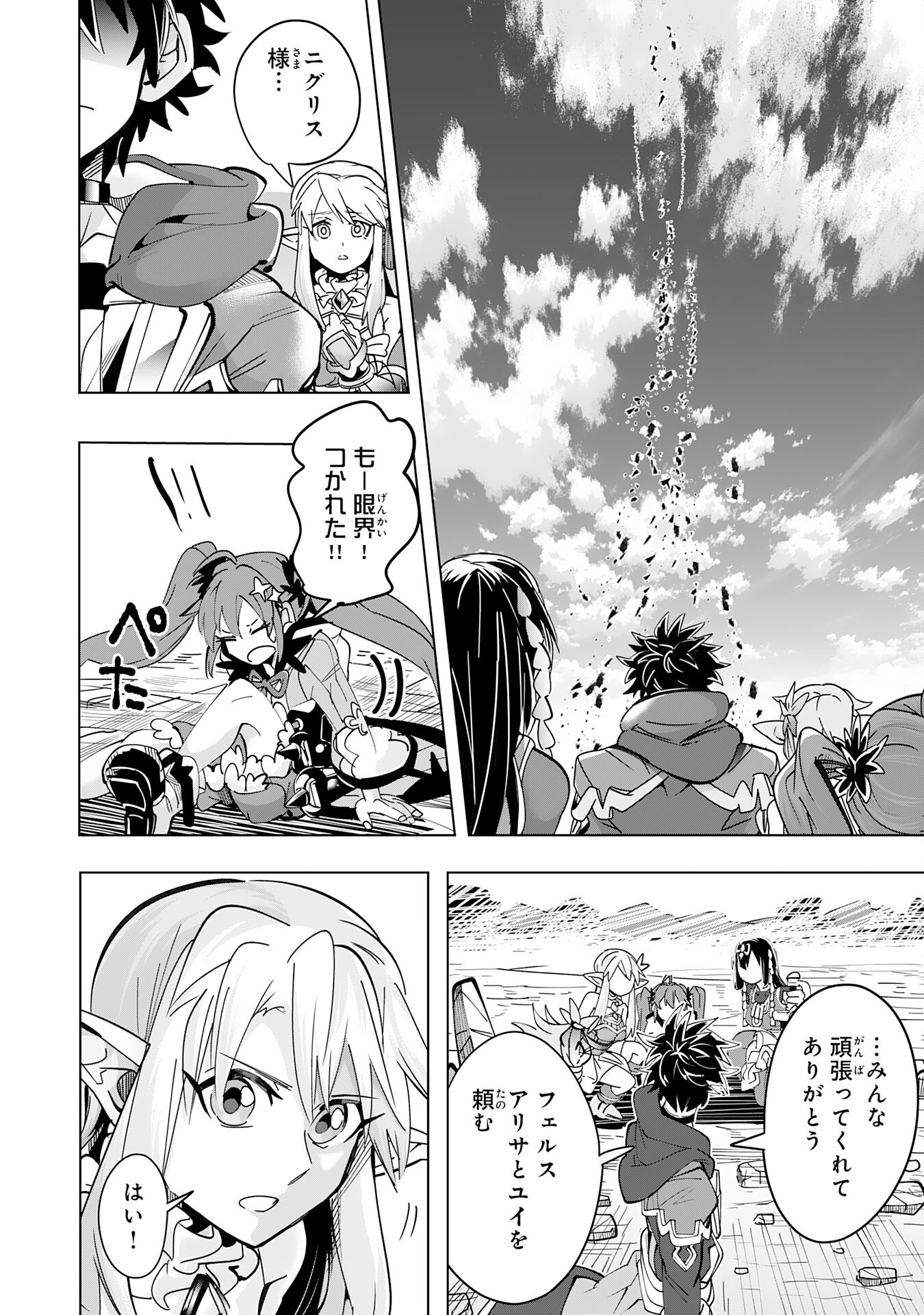 S RANK PARTY O “MUNOU” DA TO TSUIHOU SARETA KEDO, “KANTEI” TO “CHIYU MAHOU” DE NARIAGARI MUSOU - raw - Chapter 10 - https://jpdd.ccdd.to/JPDD/53201405/bjcc4c1vr2b.jpg