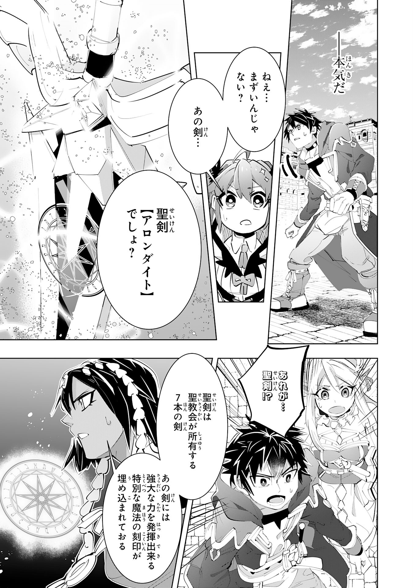 S RANK PARTY O “MUNOU” DA TO TSUIHOU SARETA KEDO, “KANTEI” TO “CHIYU MAHOU” DE NARIAGARI MUSOU - raw - Chapter 13 - https://jpdd.ccdd.to/JPDD/53201405/bwkduzvumtf.jpg