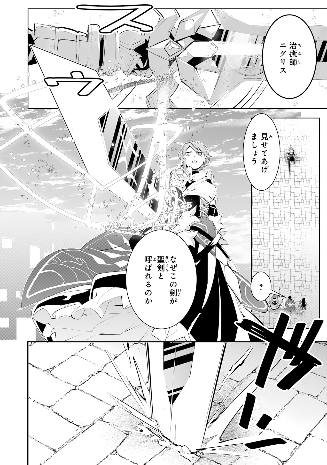S RANK PARTY O “MUNOU” DA TO TSUIHOU SARETA KEDO, “KANTEI” TO “CHIYU MAHOU” DE NARIAGARI MUSOU - raw - Chapter 13 - https://jpdd.ccdd.to/JPDD/53201405/csholhy2kg4.jpg