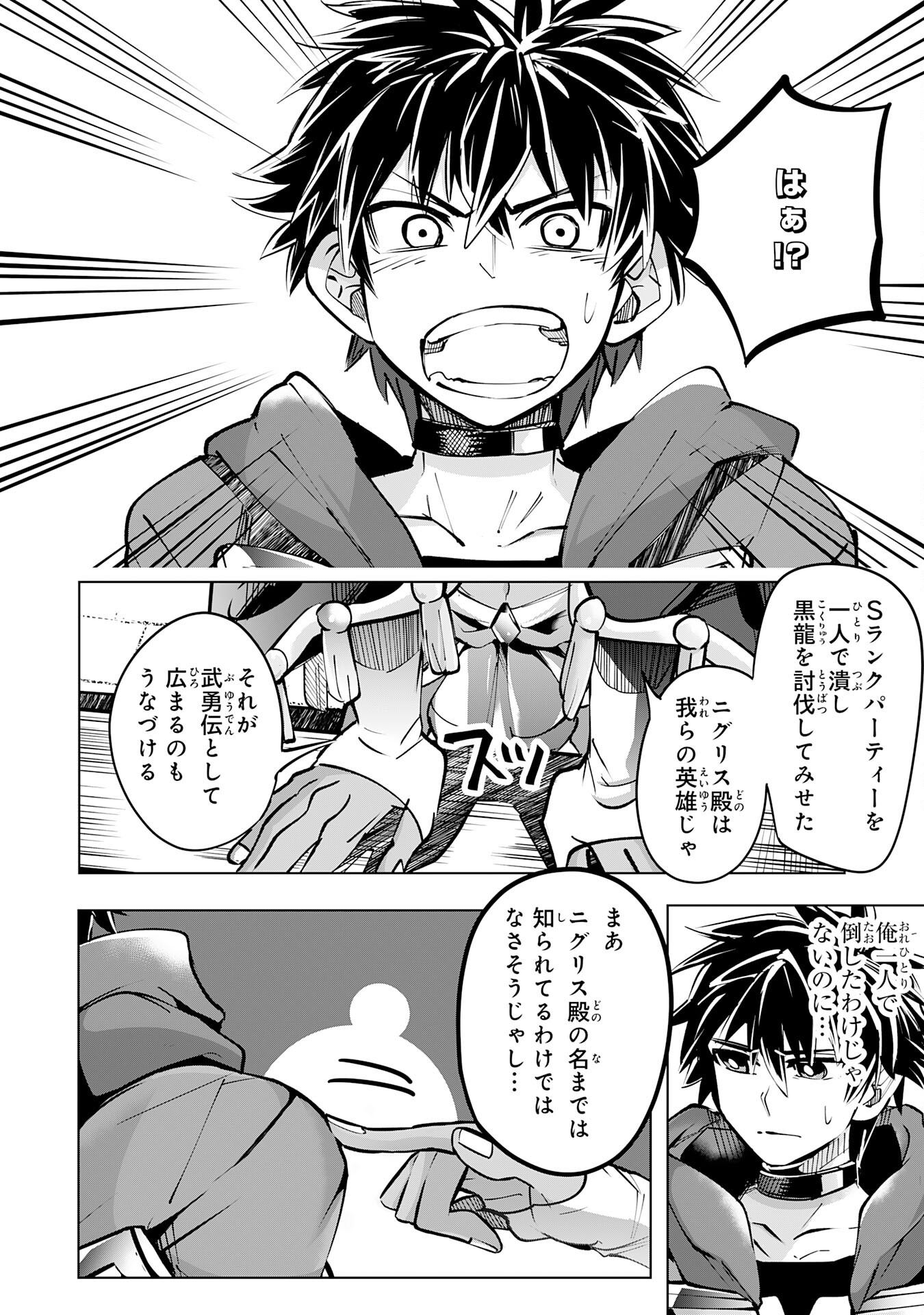 S RANK PARTY O “MUNOU” DA TO TSUIHOU SARETA KEDO, “KANTEI” TO “CHIYU MAHOU” DE NARIAGARI MUSOU - raw - Chapter 11 - https://jpdd.ccdd.to/JPDD/53201405/e4va4qkr1je.jpg