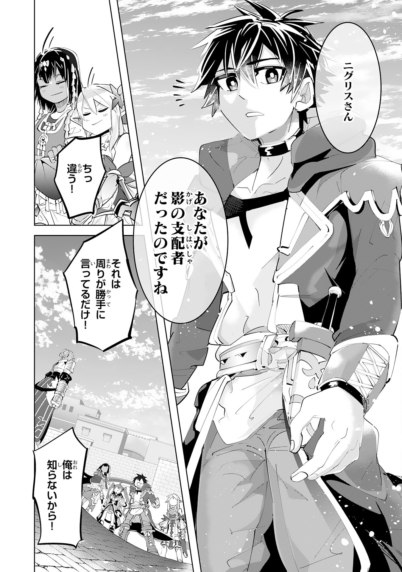 S RANK PARTY O “MUNOU” DA TO TSUIHOU SARETA KEDO, “KANTEI” TO “CHIYU MAHOU” DE NARIAGARI MUSOU - raw - Chapter 13 - https://jpdd.ccdd.to/JPDD/53201405/ehepcinq3ff.jpg