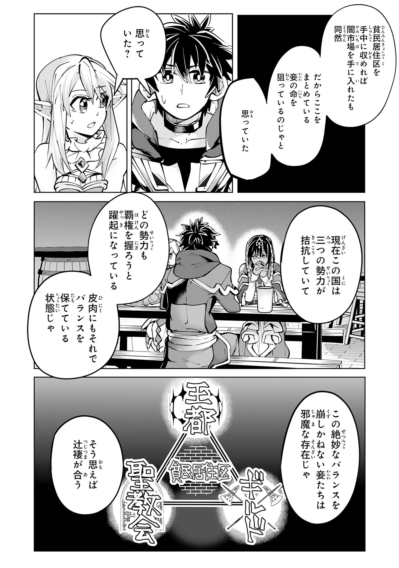 S RANK PARTY O “MUNOU” DA TO TSUIHOU SARETA KEDO, “KANTEI” TO “CHIYU MAHOU” DE NARIAGARI MUSOU - raw - Chapter 11 - https://jpdd.ccdd.to/JPDD/53201405/eir32iytpxs.jpg