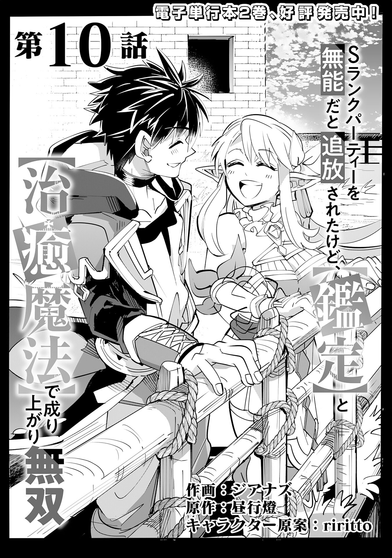 S RANK PARTY O “MUNOU” DA TO TSUIHOU SARETA KEDO, “KANTEI” TO “CHIYU MAHOU” DE NARIAGARI MUSOU - raw - Chapter 10 - https://jpdd.ccdd.to/JPDD/53201405/fcxlftrx32k.jpg
