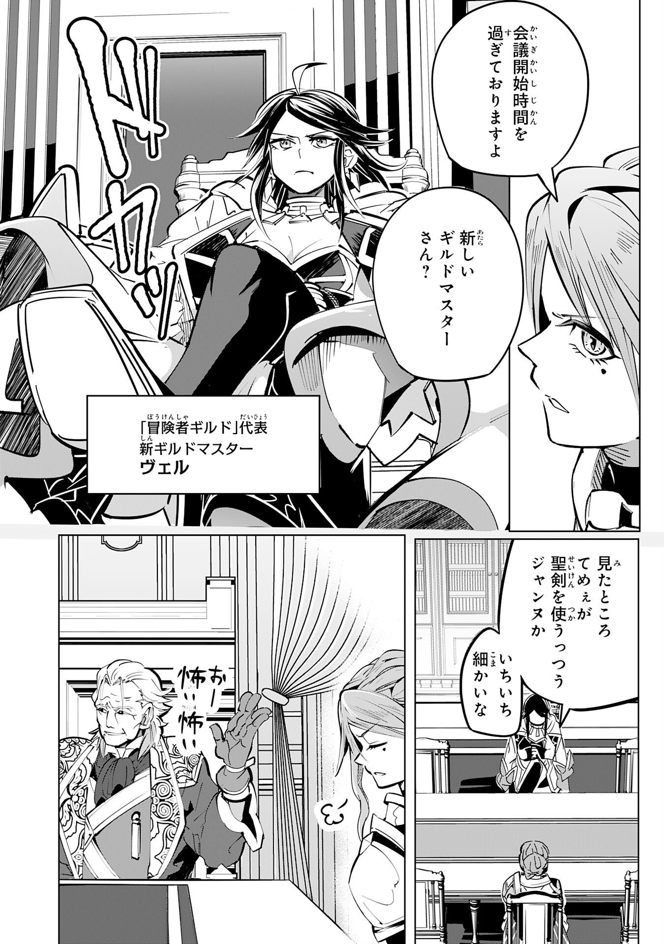 S RANK PARTY O “MUNOU” DA TO TSUIHOU SARETA KEDO, “KANTEI” TO “CHIYU MAHOU” DE NARIAGARI MUSOU - raw - Chapter 11 - https://jpdd.ccdd.to/JPDD/53201405/fij4itafbuh.jpg