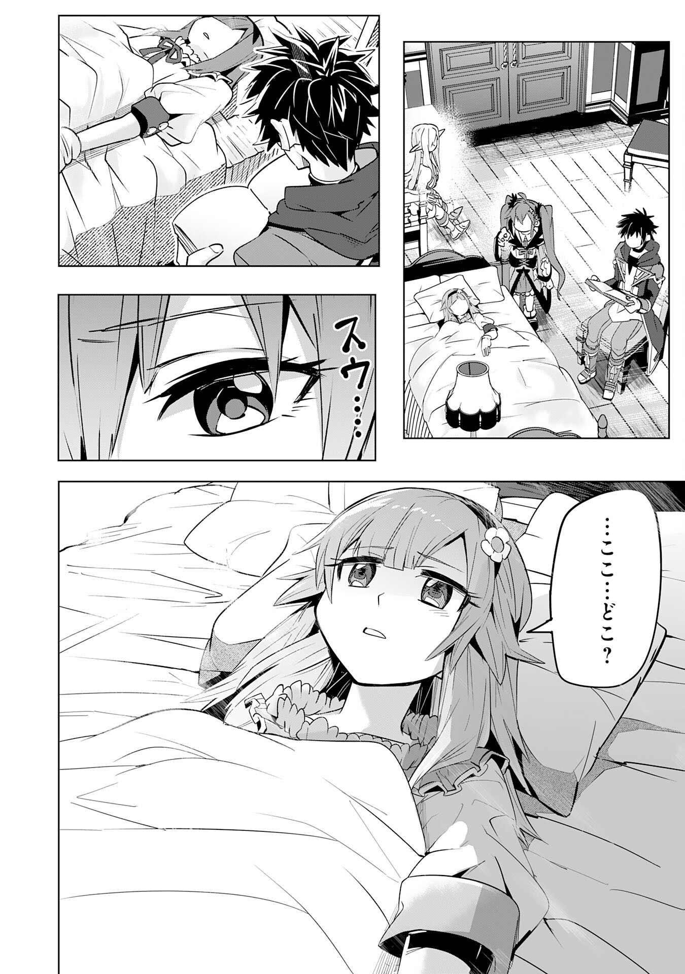 S RANK PARTY O “MUNOU” DA TO TSUIHOU SARETA KEDO, “KANTEI” TO “CHIYU MAHOU” DE NARIAGARI MUSOU - raw - Chapter 12 - https://jpdd.ccdd.to/JPDD/53201405/fjejjguek3m.jpg