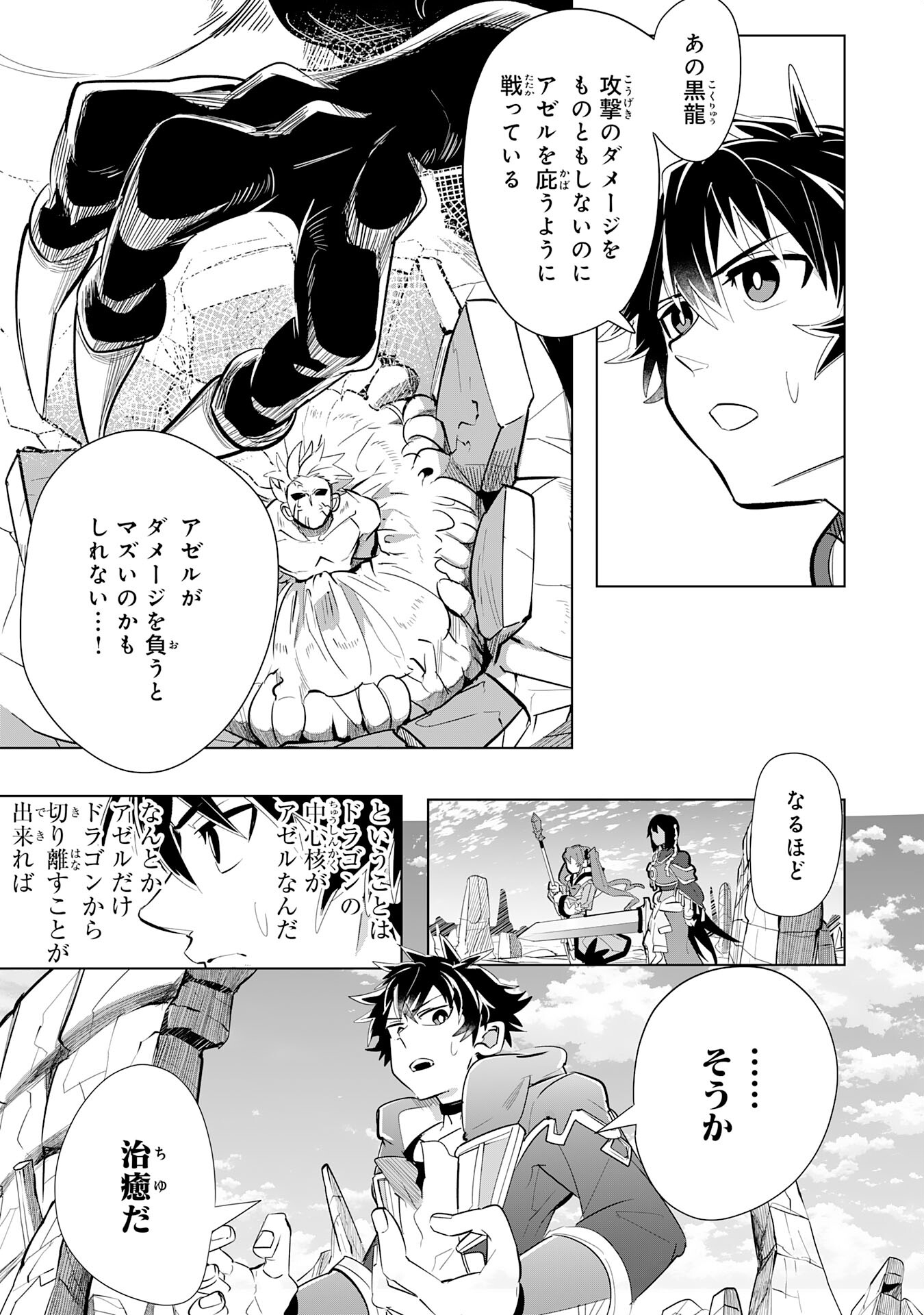 S RANK PARTY O “MUNOU” DA TO TSUIHOU SARETA KEDO, “KANTEI” TO “CHIYU MAHOU” DE NARIAGARI MUSOU - raw - Chapter 9 - https://jpdd.ccdd.to/JPDD/53201405/fv0bzvfzrdw.jpg