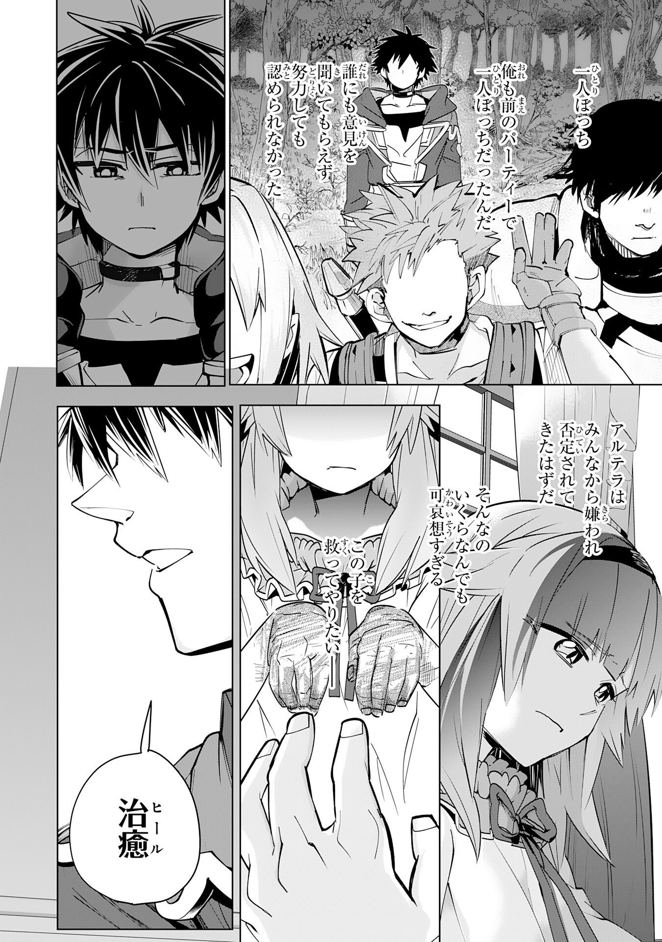 S RANK PARTY O “MUNOU” DA TO TSUIHOU SARETA KEDO, “KANTEI” TO “CHIYU MAHOU” DE NARIAGARI MUSOU - raw - Chapter 12 - https://jpdd.ccdd.to/JPDD/53201405/fyudsfq2m0m.jpg