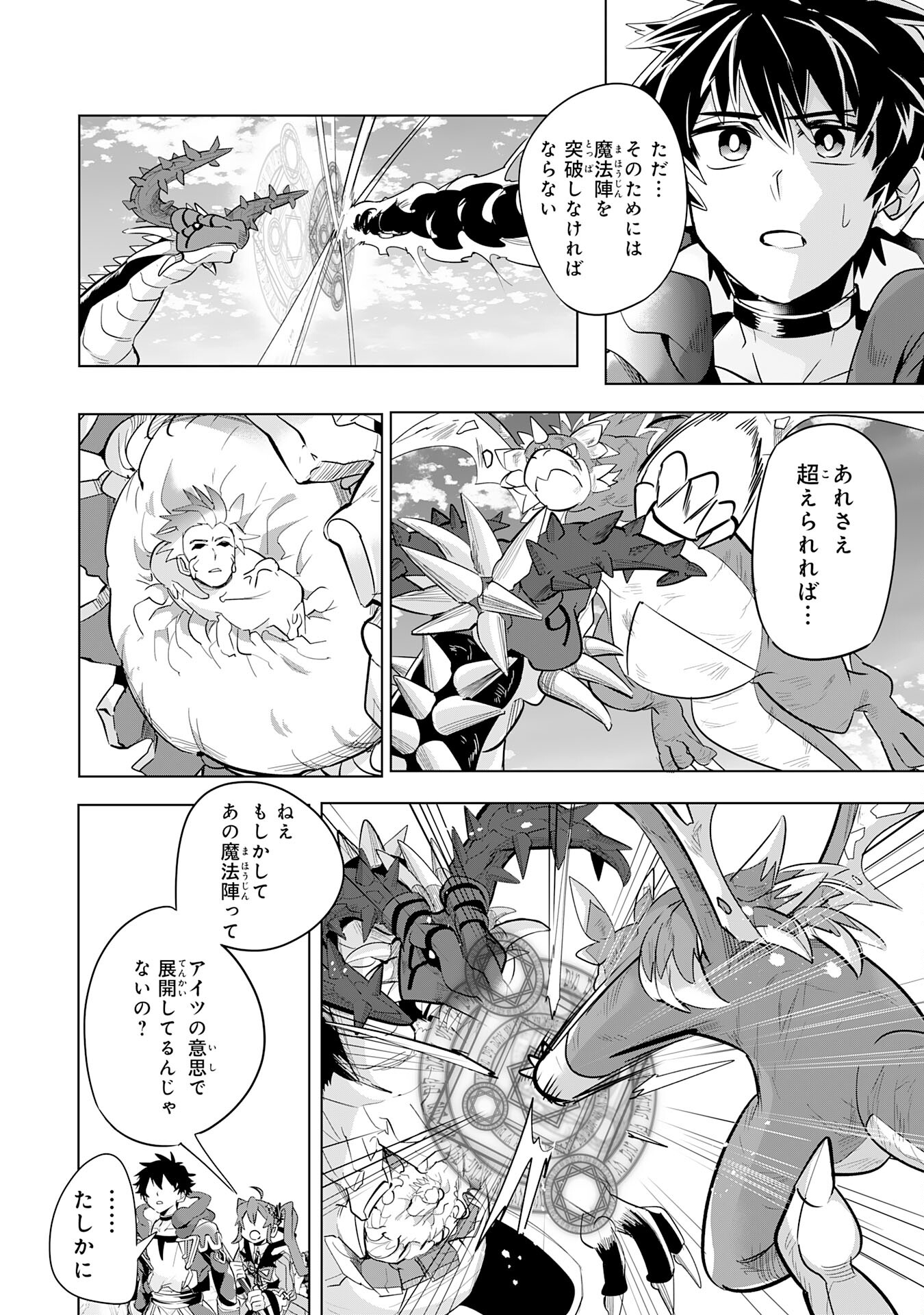S RANK PARTY O “MUNOU” DA TO TSUIHOU SARETA KEDO, “KANTEI” TO “CHIYU MAHOU” DE NARIAGARI MUSOU - raw - Chapter 9 - https://jpdd.ccdd.to/JPDD/53201405/fyy4fyaxi1o.jpg