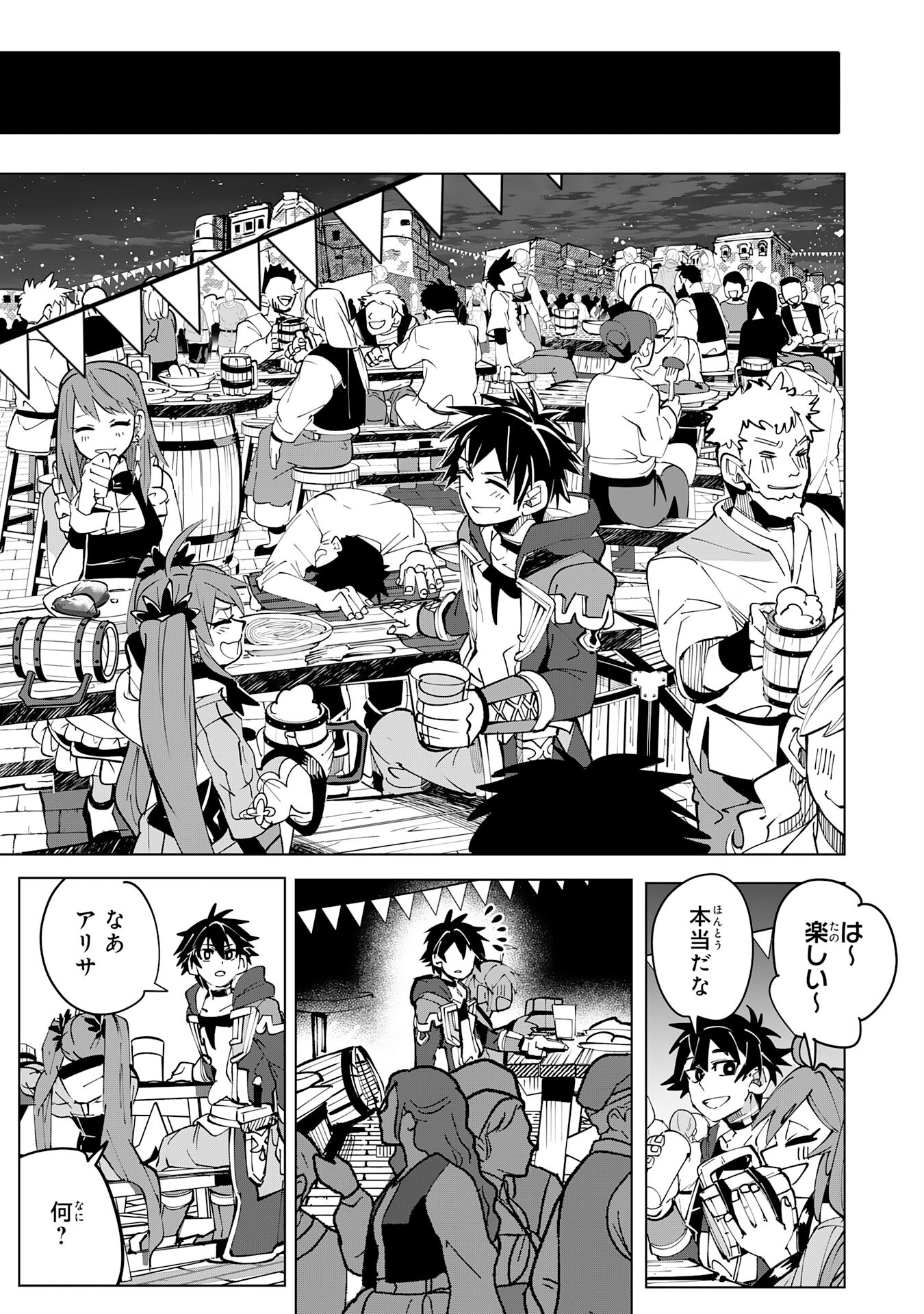 S RANK PARTY O “MUNOU” DA TO TSUIHOU SARETA KEDO, “KANTEI” TO “CHIYU MAHOU” DE NARIAGARI MUSOU - raw - Chapter 11 - https://jpdd.ccdd.to/JPDD/53201405/fzhb1iugbjj.jpg