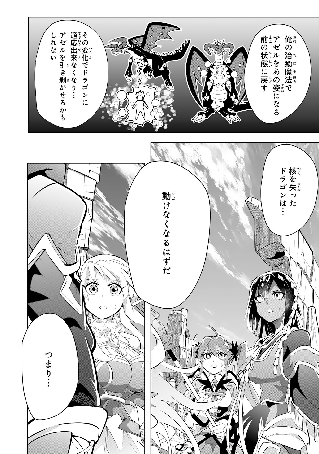 S RANK PARTY O “MUNOU” DA TO TSUIHOU SARETA KEDO, “KANTEI” TO “CHIYU MAHOU” DE NARIAGARI MUSOU - raw - Chapter 9 - https://jpdd.ccdd.to/JPDD/53201405/gr24fund4if.jpg