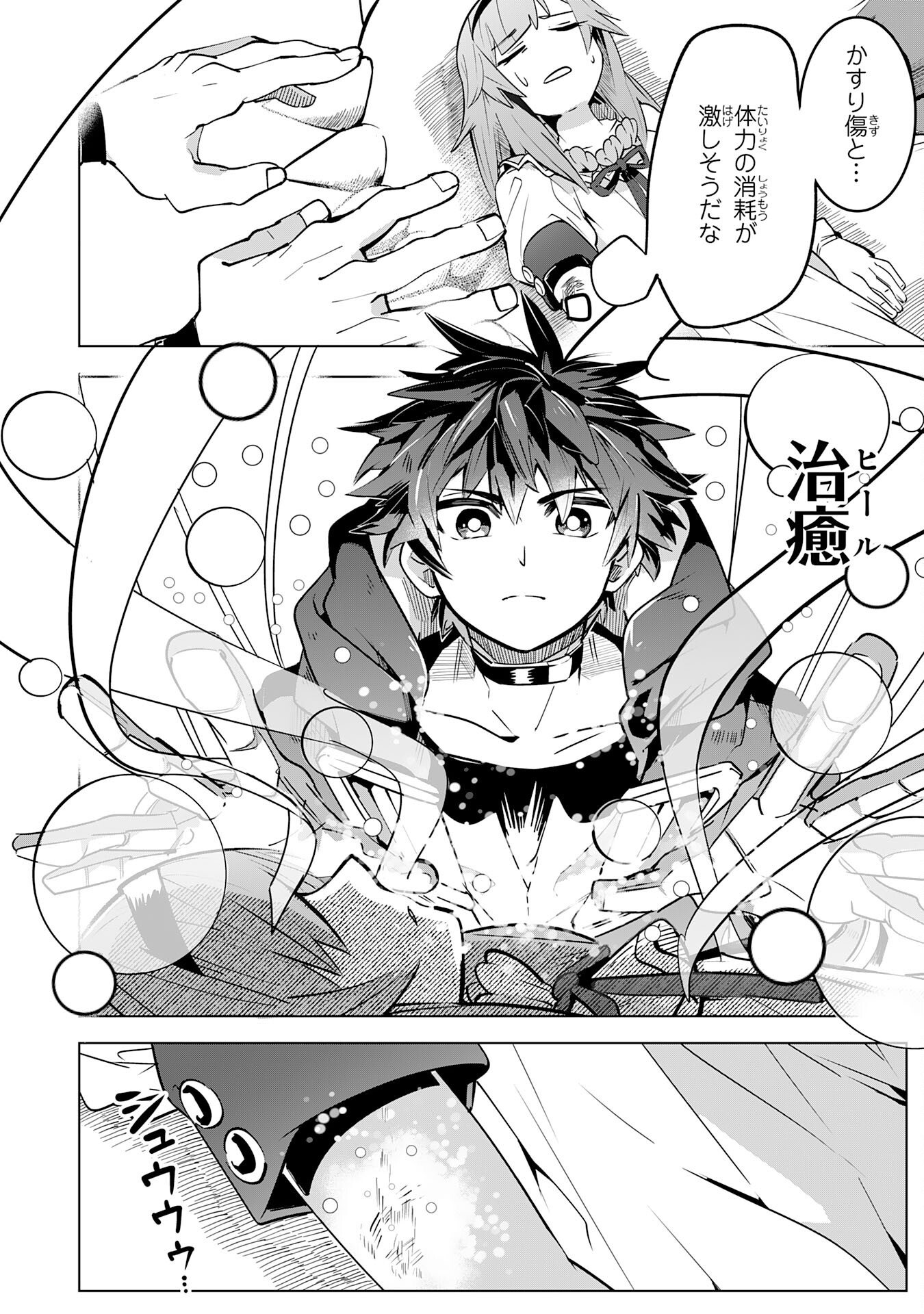 S RANK PARTY O “MUNOU” DA TO TSUIHOU SARETA KEDO, “KANTEI” TO “CHIYU MAHOU” DE NARIAGARI MUSOU - raw - Chapter 12 - https://jpdd.ccdd.to/JPDD/53201405/h0sjcu0g4c3.jpg
