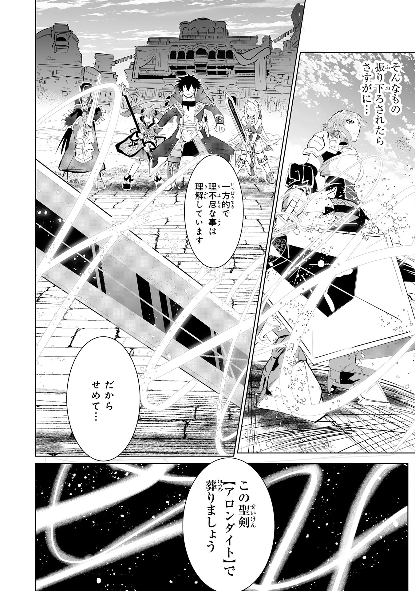 S RANK PARTY O “MUNOU” DA TO TSUIHOU SARETA KEDO, “KANTEI” TO “CHIYU MAHOU” DE NARIAGARI MUSOU - raw - Chapter 13 - https://jpdd.ccdd.to/JPDD/53201405/huu10zyem32.jpg