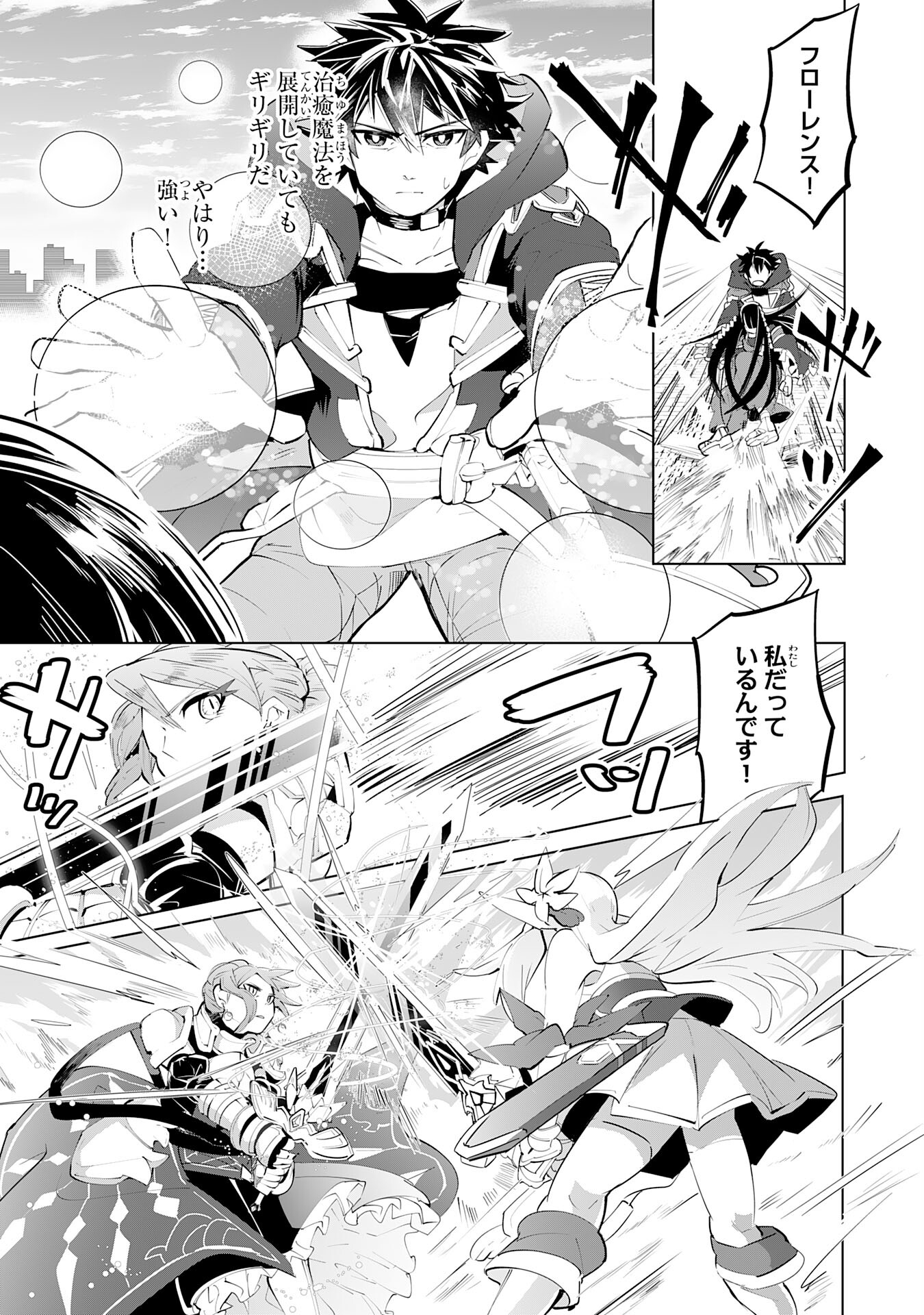 S RANK PARTY O “MUNOU” DA TO TSUIHOU SARETA KEDO, “KANTEI” TO “CHIYU MAHOU” DE NARIAGARI MUSOU - raw - Chapter 13 - https://jpdd.ccdd.to/JPDD/53201405/i1umgjzlxbq.jpg