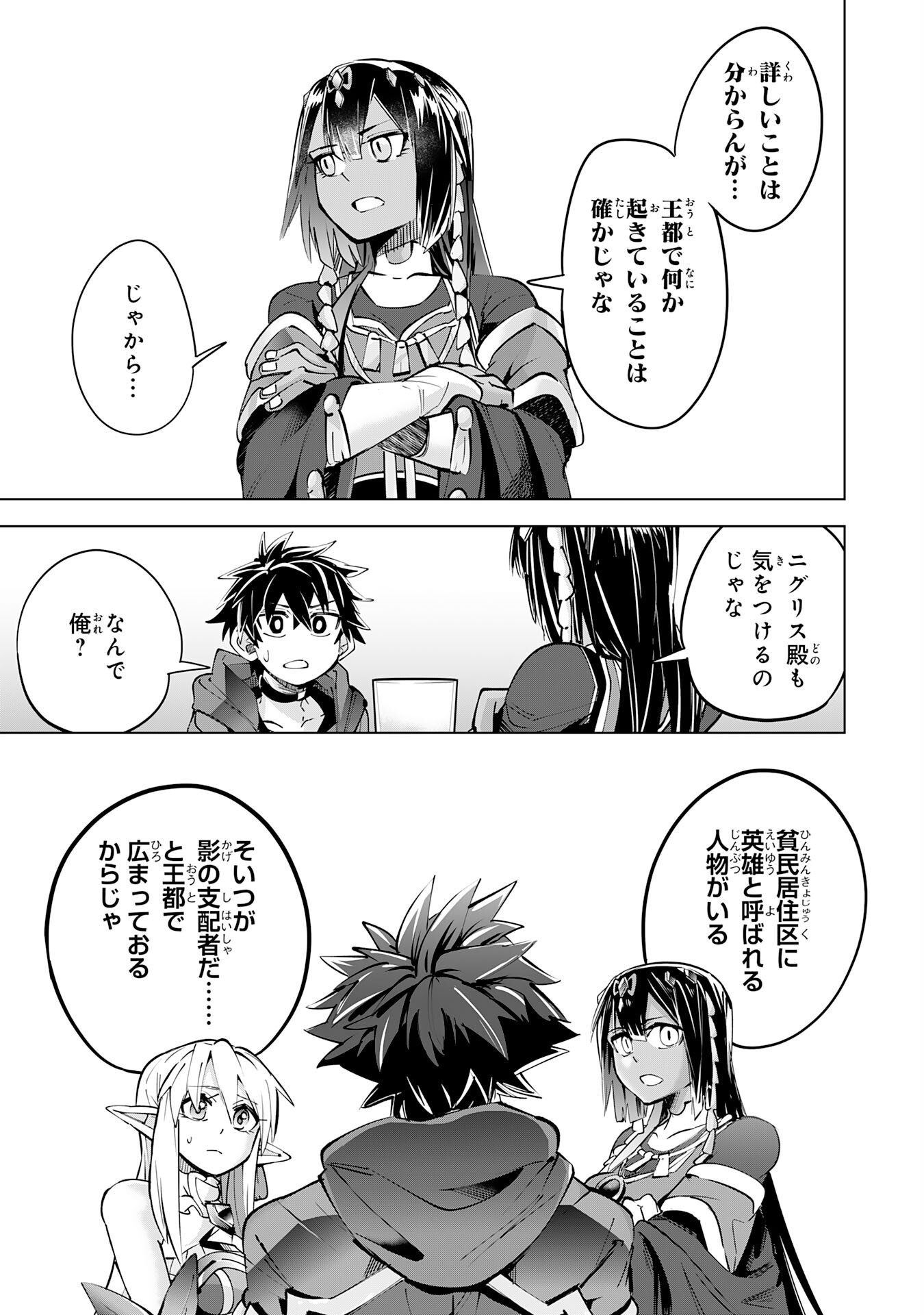 S RANK PARTY O “MUNOU” DA TO TSUIHOU SARETA KEDO, “KANTEI” TO “CHIYU MAHOU” DE NARIAGARI MUSOU - raw - Chapter 11 - https://jpdd.ccdd.to/JPDD/53201405/j3d4uv3hspw.jpg